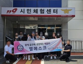 이번 체험학습에서는 대전 119 시민체험센터를 찾아, 예기치 못한 재난 상황에 대비하고 생명을 지키는 안전 수칙을 직접 몸으로 익히는 소중한 시간을 가졌습니다!

학생들은 '완강기'를 이용한 고층 탈출 체험과 '슬라이드'를 타고 신속하게 대피하는 훈련을 하며 긴박한 상황에서도 당황하지 않고 대처하는 법을 배웠습니다. 또한, 실제 지진 상황을 재현한 흔들리는 공간에서 안전하게 몸을 보호하는 행동 요령을 익히고, 소화기 사용법과 심폐소생술(CPR) 등 실생활에서 꼭 필요한 응급처치 교육까지 알차게 체험했습니다.

재난 상황을 가상으로 마주하며 다소 긴장하기도 했지만, 소방관 선생님들의 친절한 지도를 통해 안전의 중요성을 확실히 깨달을 수 있었습니다. 이번 체험을 통해 학생들은 내 자신뿐만 아니라 소중한 이웃과 친구들의 안전까지 지킬 수 있는 용기 있는 시민으로 한 걸음 더 성장하며, 안전은 우리 모두의 일상에서 가장 먼저 챙겨야 할 약속임을 다시금 가슴 깊이 새겼습니다 ❤️